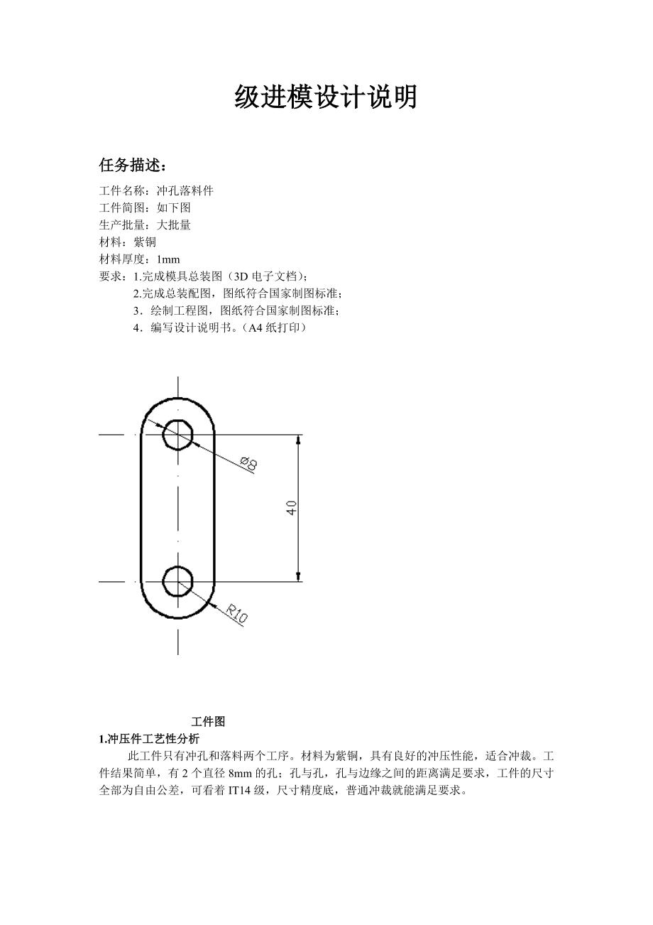 冲孔落料连续模毕业论文.doc_第2页