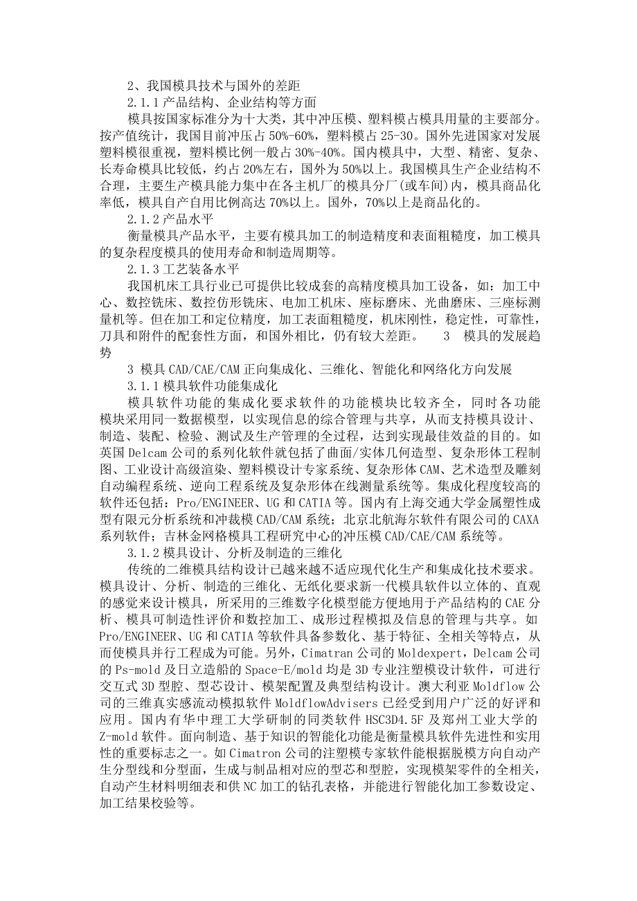 毕业设计（论文）开题报告数控冲床模具设计.doc_第3页