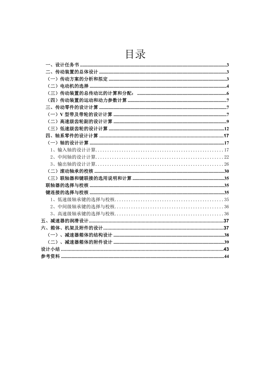 圆柱圆锥减速箱的设计.doc_第2页