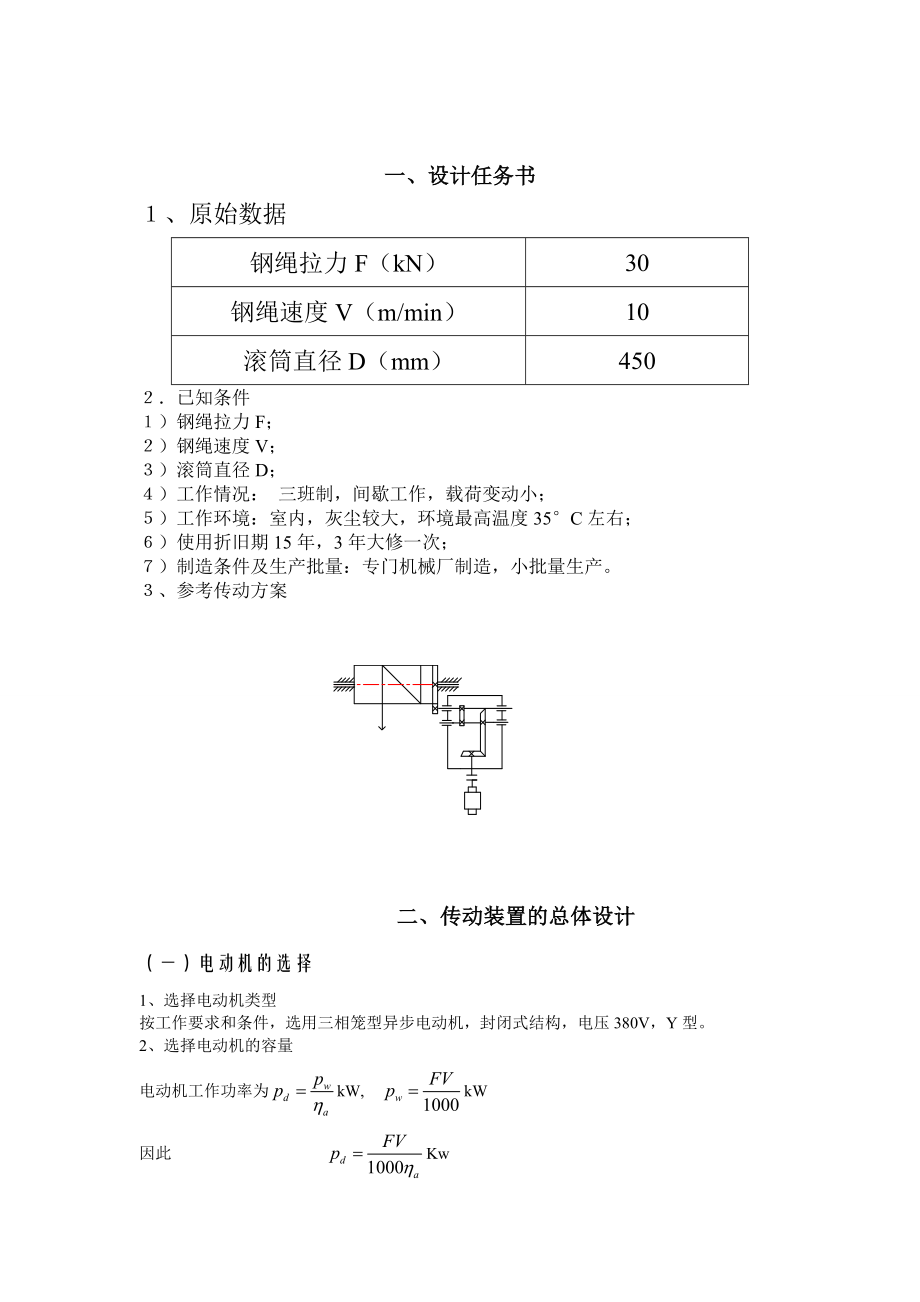 圆柱圆锥减速箱的设计.doc_第3页