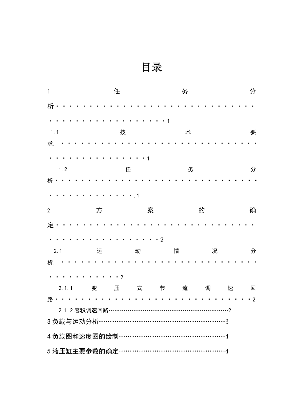 毕业设计（论文）板料折弯机液压传动系统设计.doc_第2页