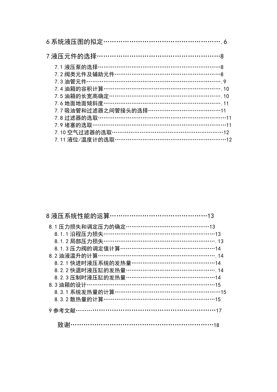 毕业设计（论文）板料折弯机液压传动系统设计.doc_第3页