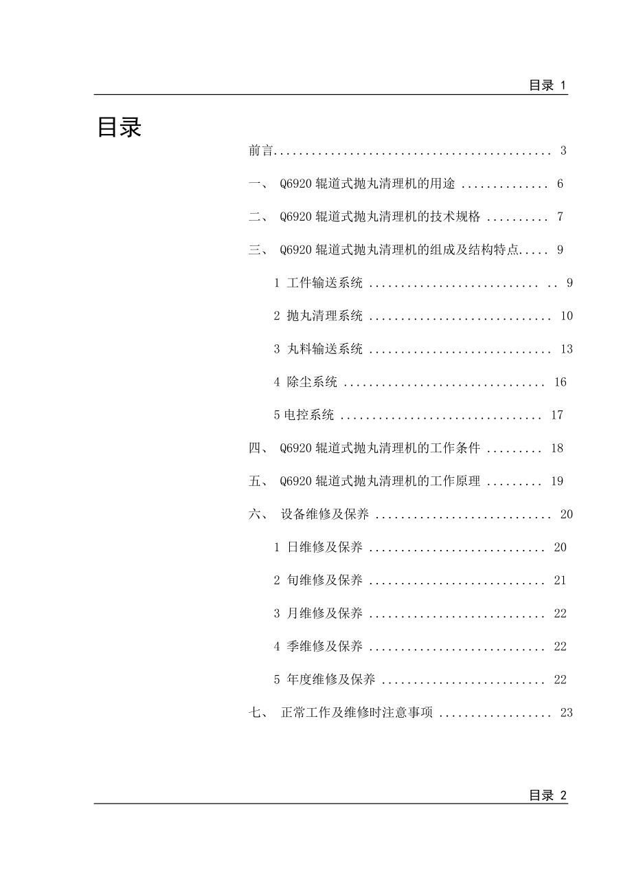 Q6920辊道式抛丸清理机的用途.doc_第1页