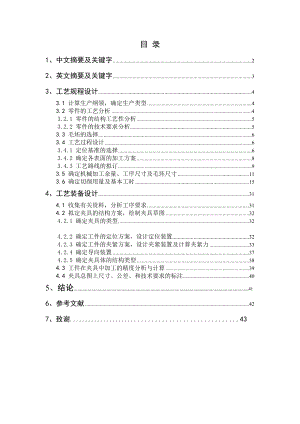 毕业设计车床后托架工艺及工艺装备设计.doc