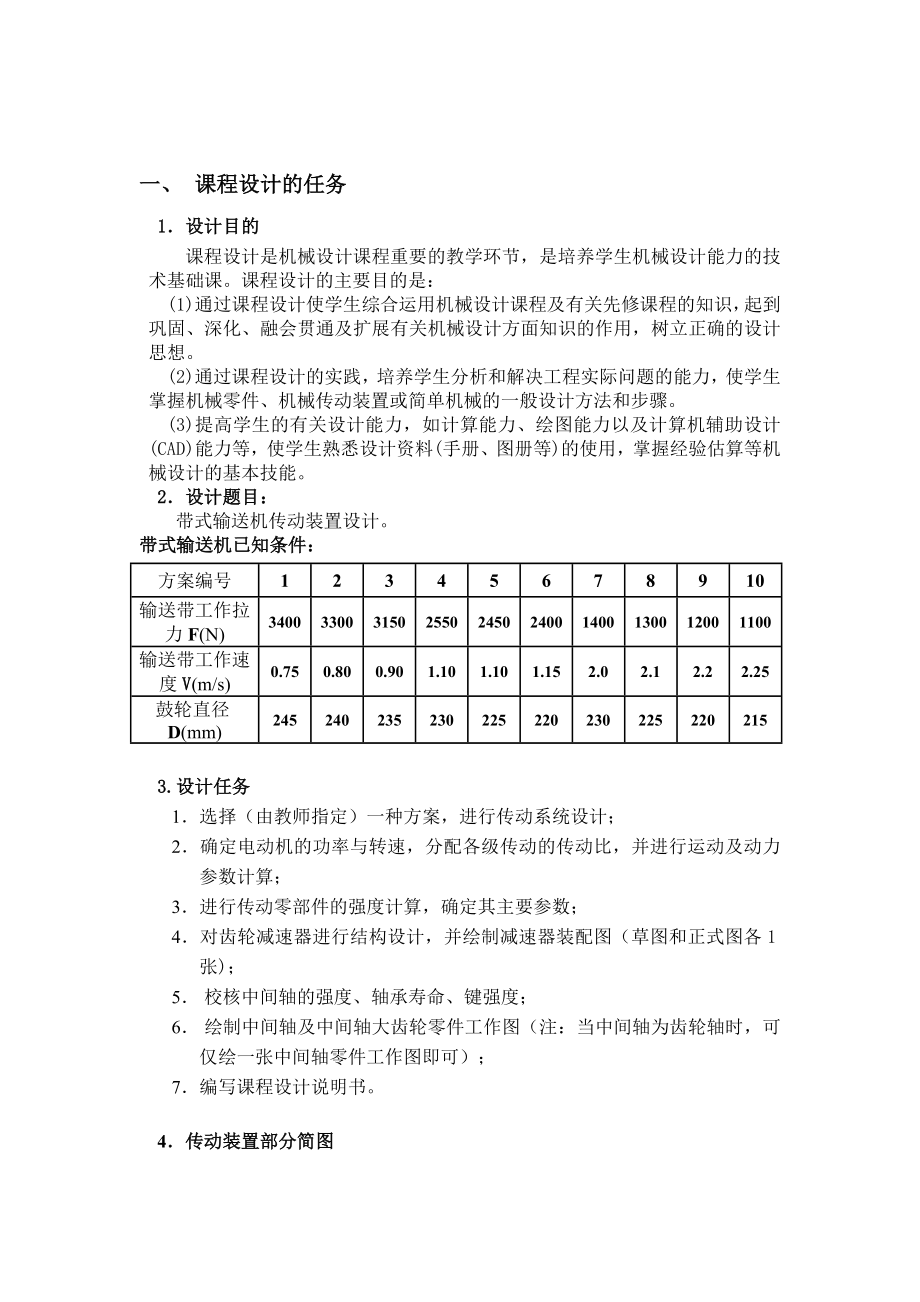 课程设计=带式输送机传动装置设计.doc_第3页