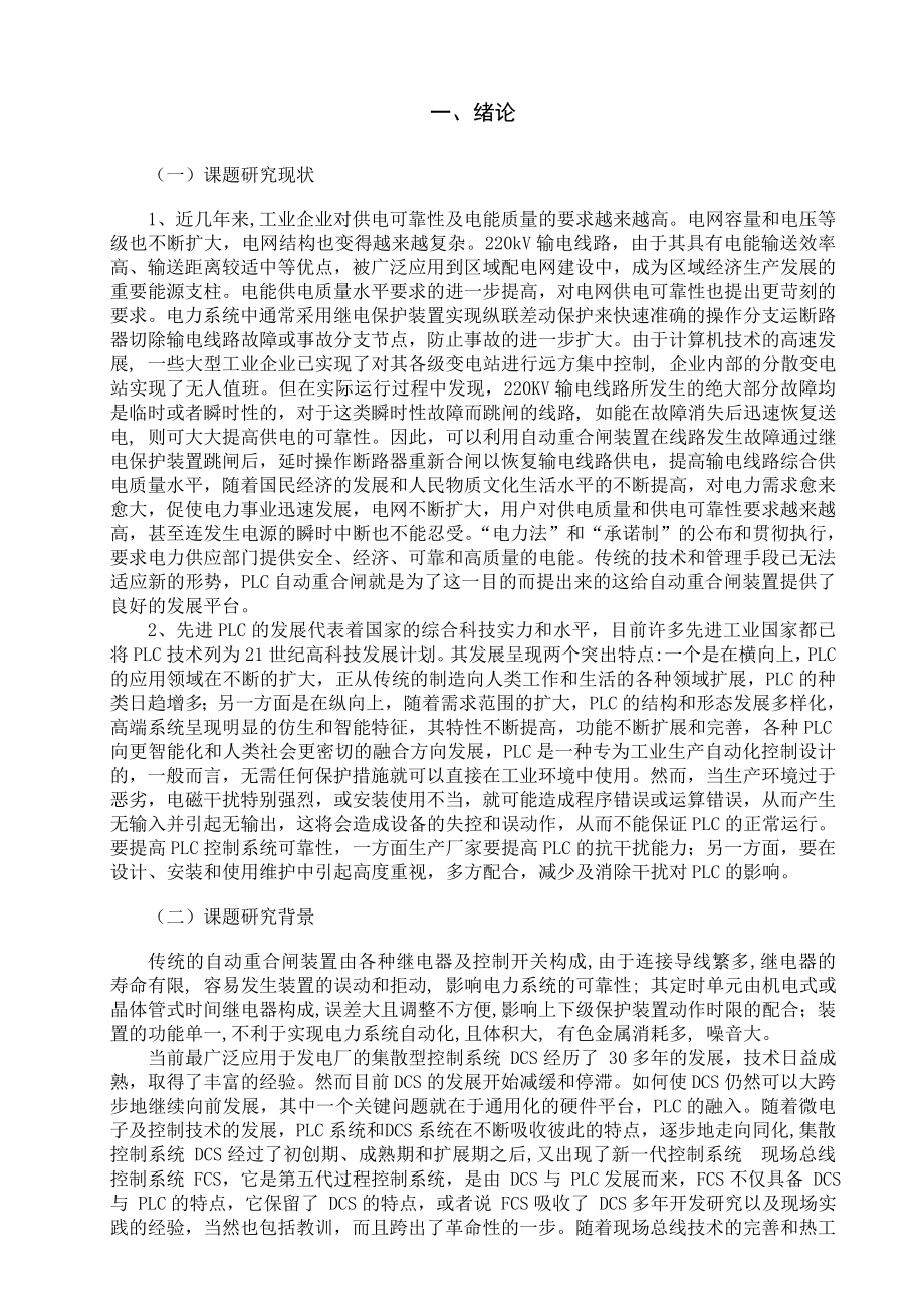 基于PLC自动重合闸设计.doc_第2页