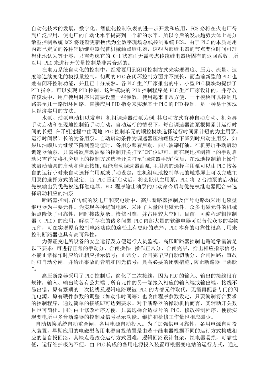 基于PLC自动重合闸设计.doc_第3页