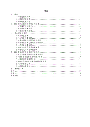 基于PLC自动重合闸设计.doc