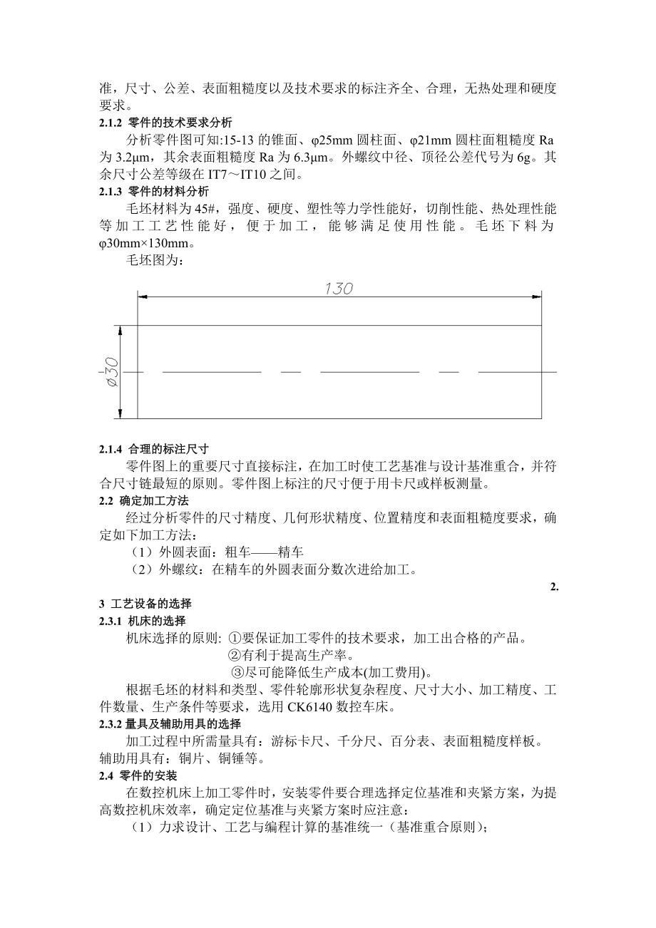 毕业论文弧形轴数控加工工艺设计15173.doc_第3页