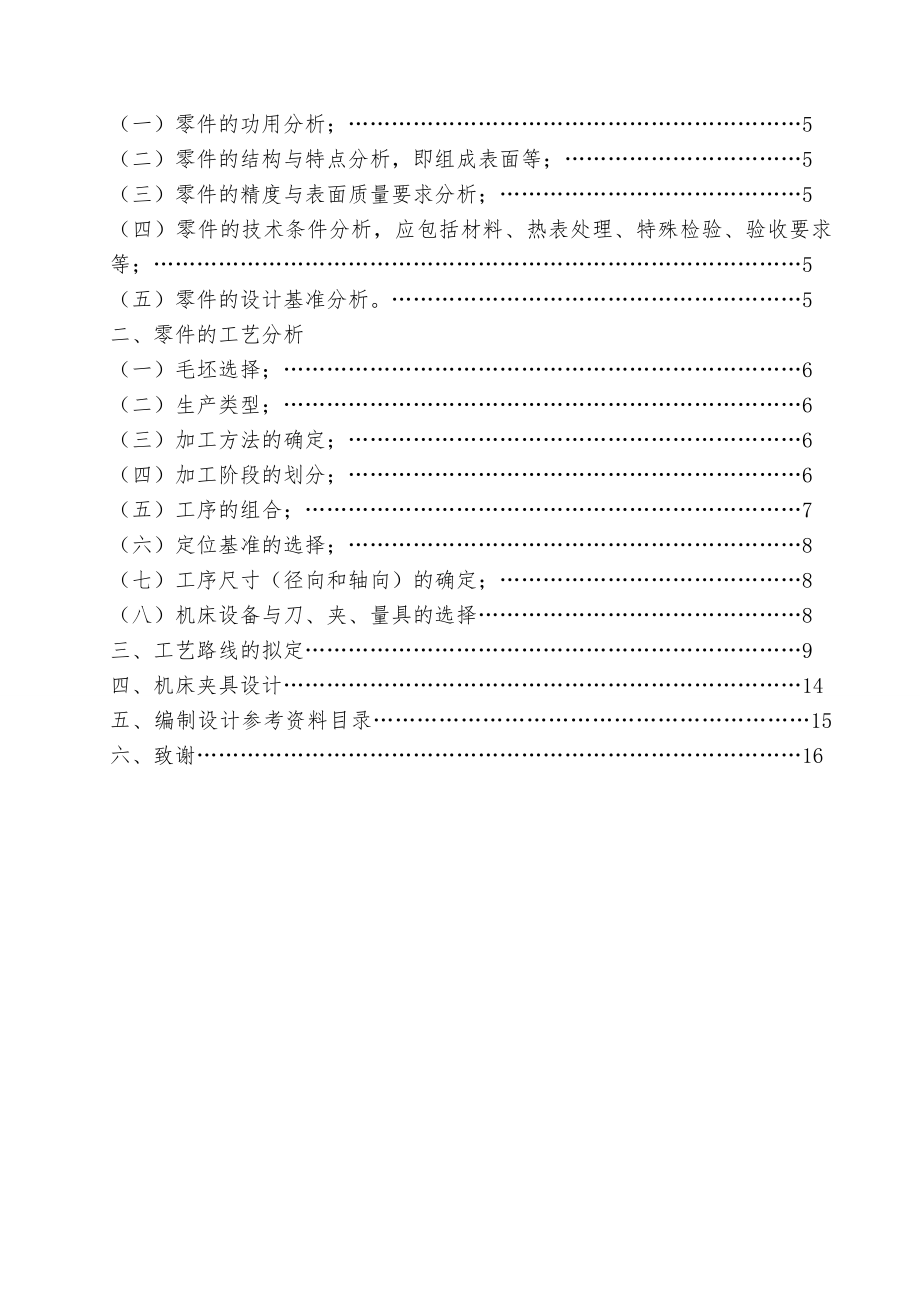 【毕业论文】缸套的工艺规程设计24272.doc_第2页