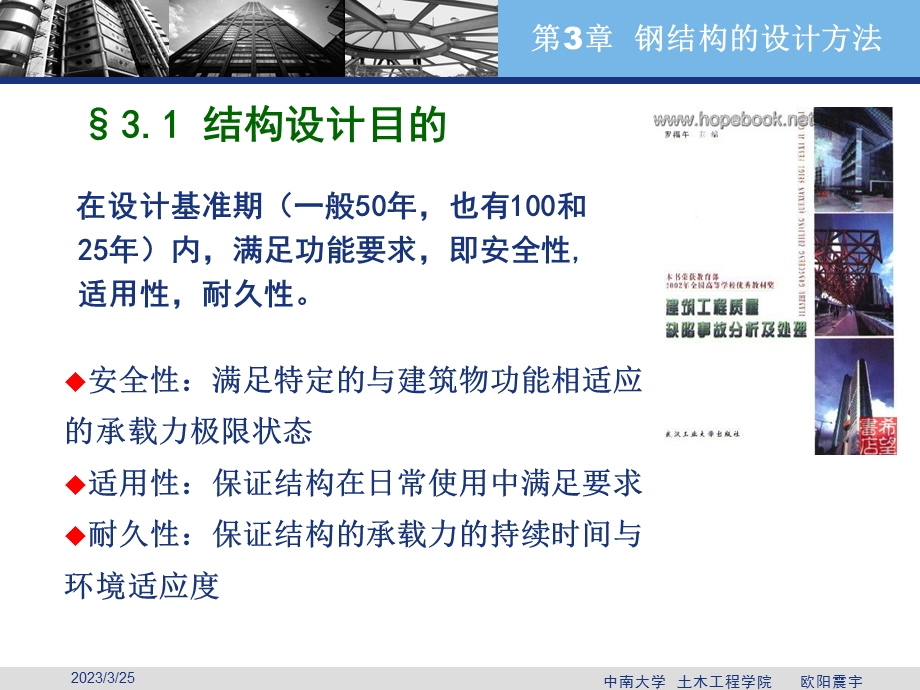 第3章钢结构的设计方法课件.ppt_第2页