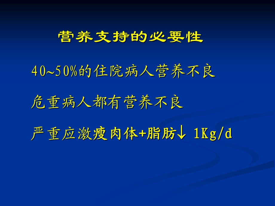 外科病人营养补液课件.ppt_第2页