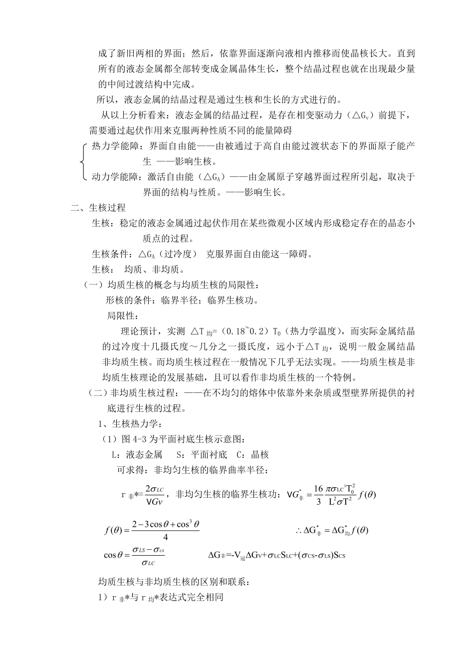 金属成型设计 液态金属的结晶过程、生核过程1.doc_第3页