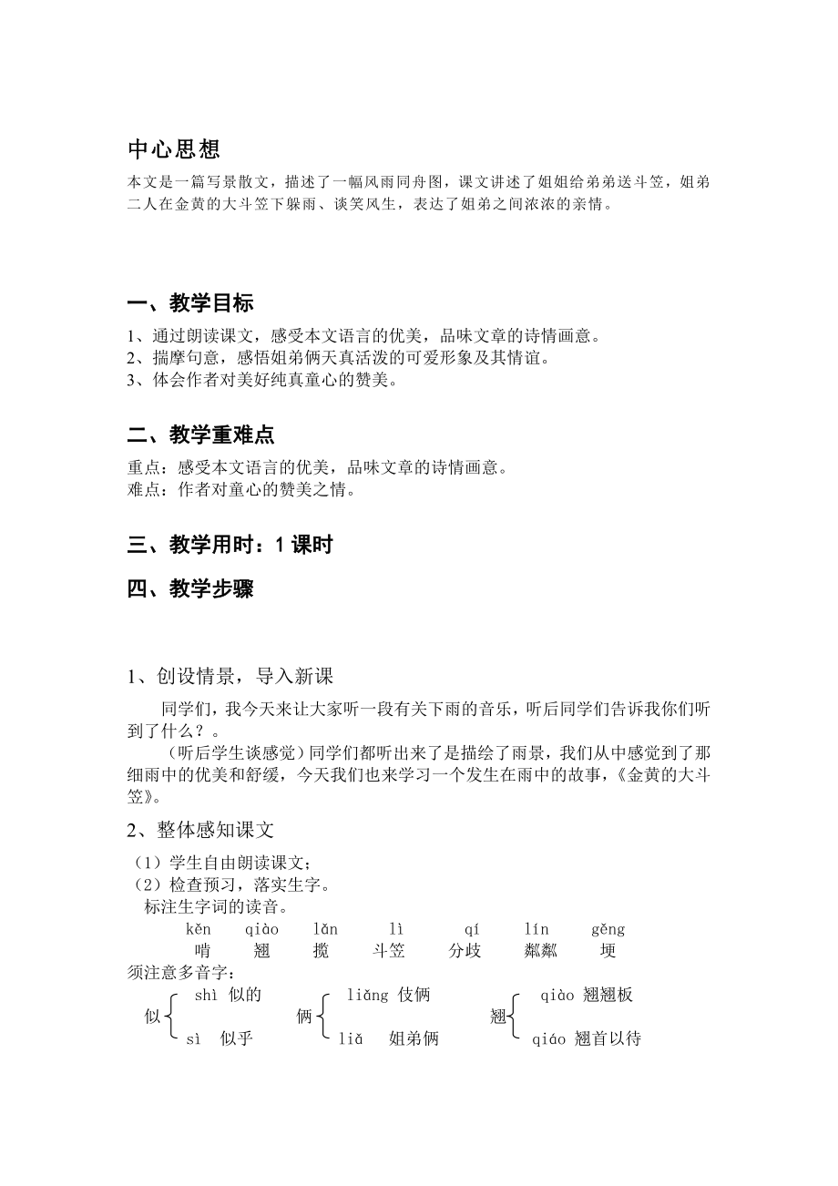 金黄的大斗笠教案.doc_第2页