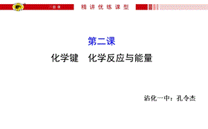 化学键化学反应与能量课件.ppt