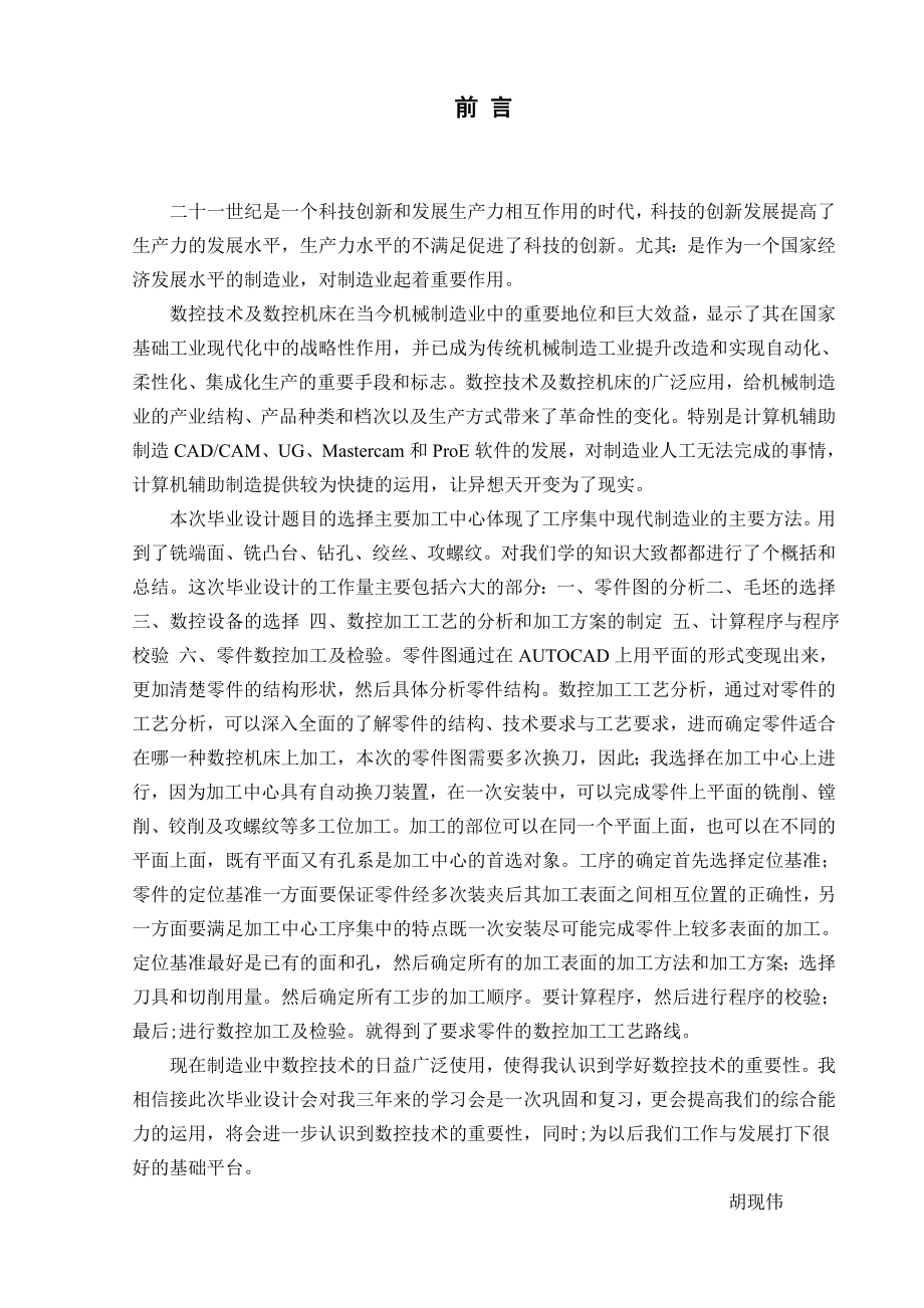 CNC凸台加工中心加工综合设计毕业设计说明书.doc_第2页