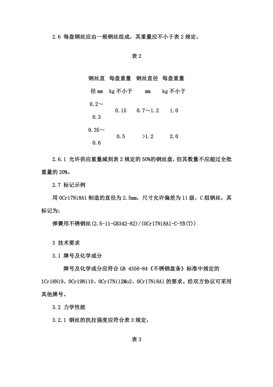 不锈钢模具拉伸问题点解决策.doc_第2页