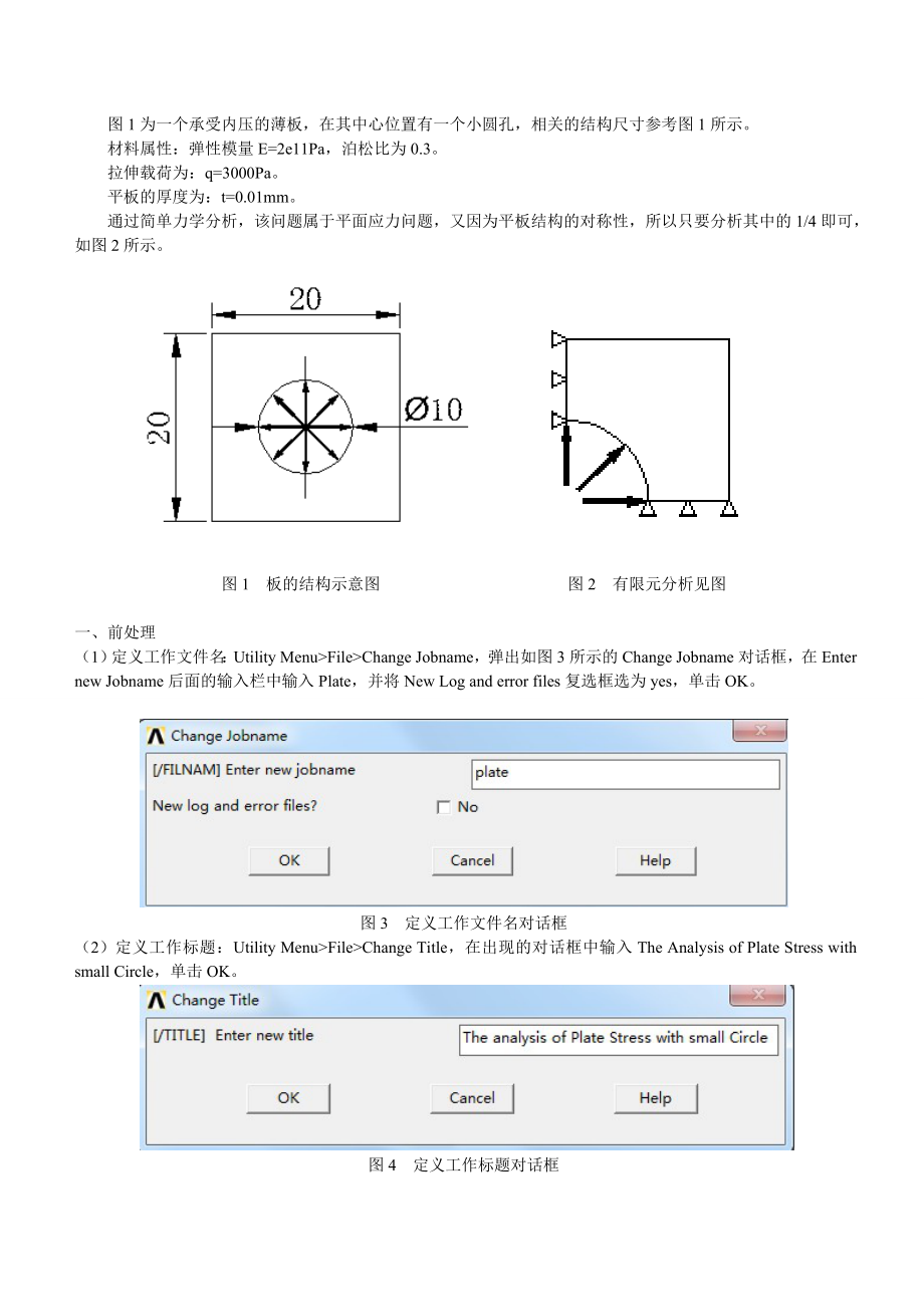 弹性力学ansys分析.doc_第1页