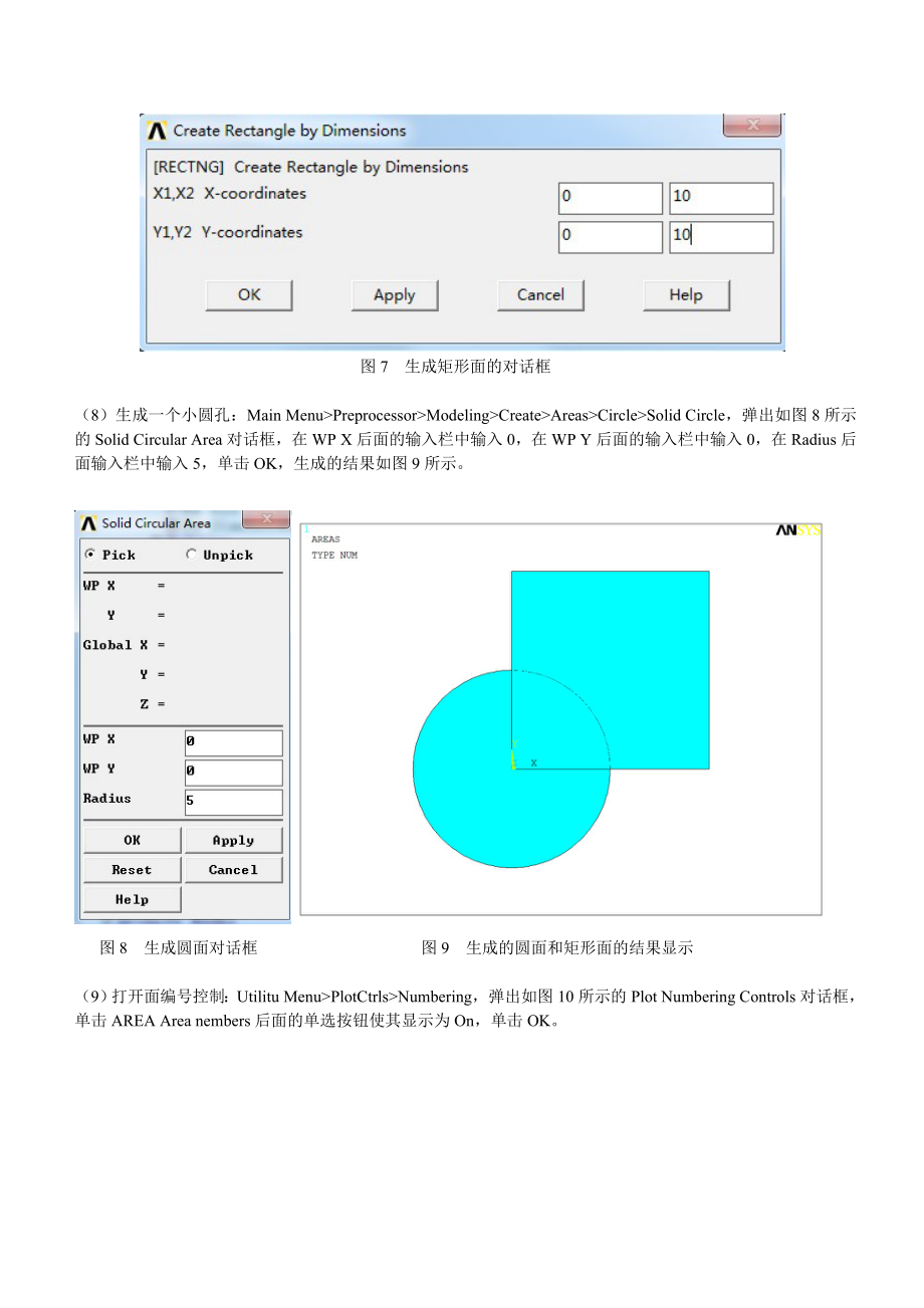 弹性力学ansys分析.doc_第3页