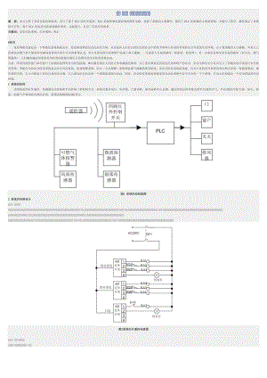基于PLC的家居安防系统的设计.doc