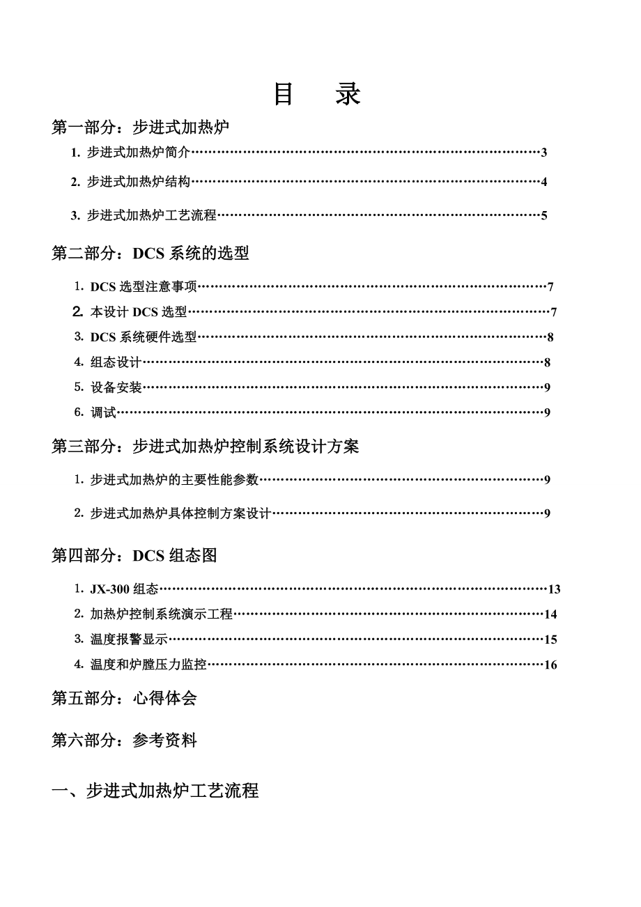 步进式加热炉控制系统设计.doc_第2页