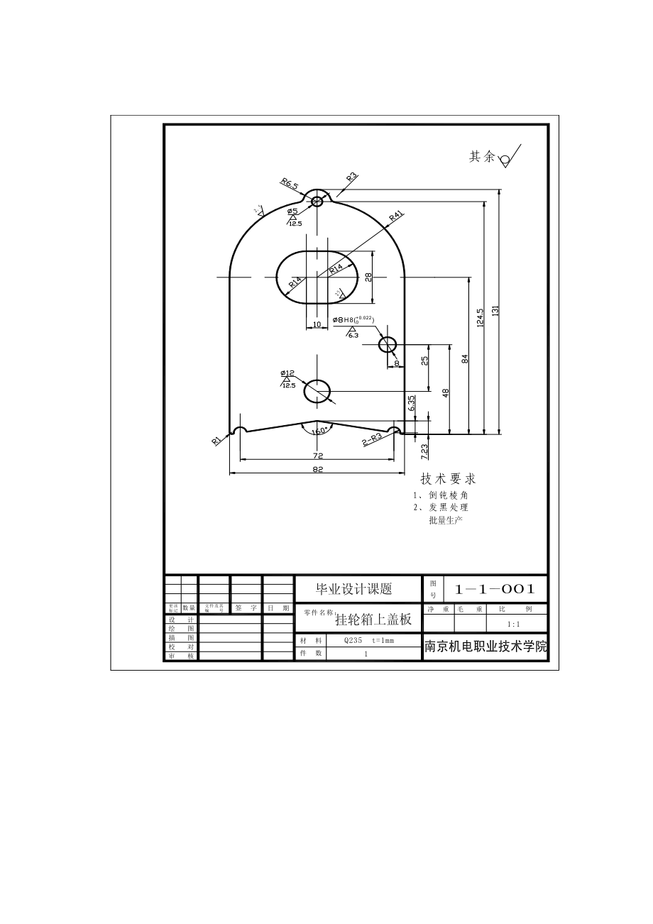 模具设计与制造毕业设计课.doc_第1页