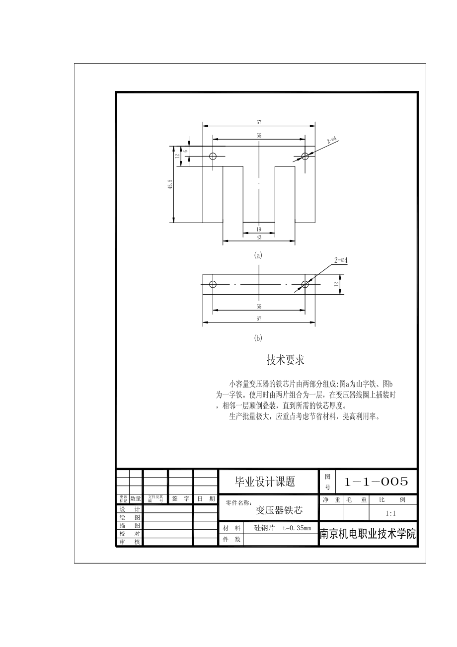 模具设计与制造毕业设计课.doc_第2页