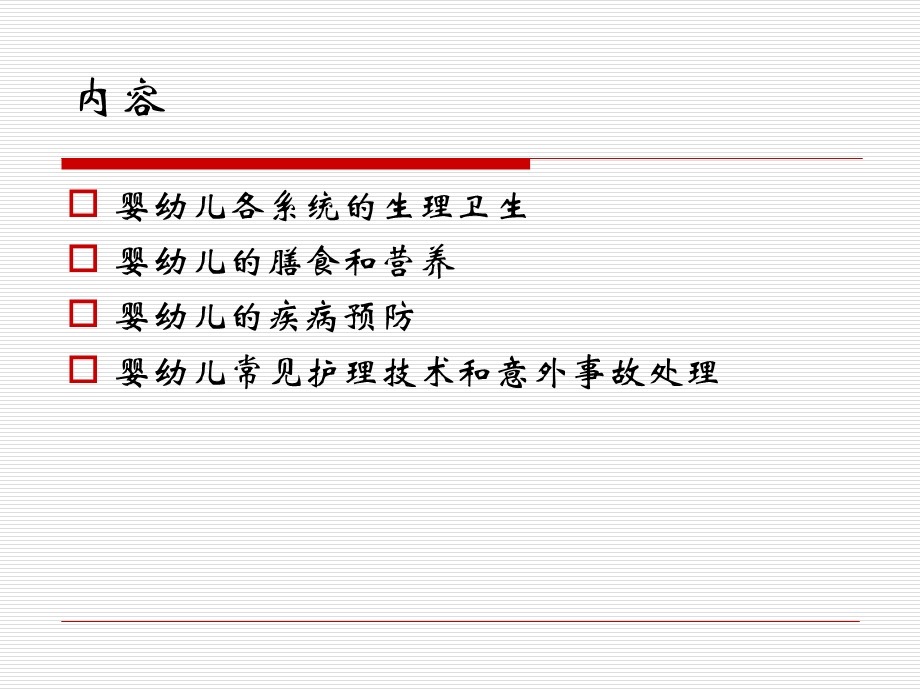 保育员基础知识课件.ppt_第2页