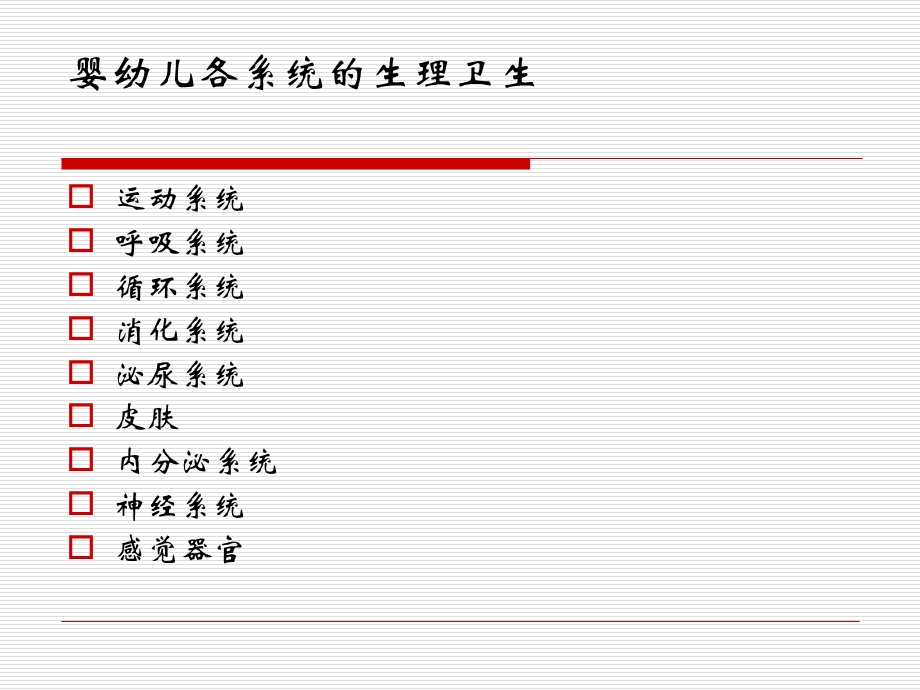 保育员基础知识课件.ppt_第3页