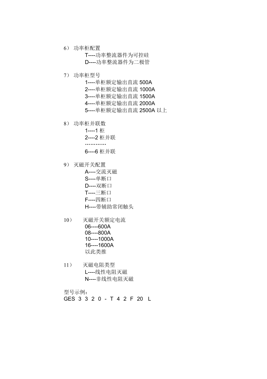 GES33XX励磁装置用户手册硬件说明书.doc_第3页