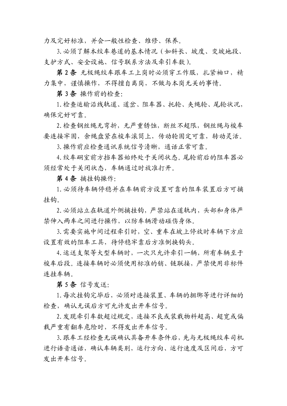 无极绳绞车信号跟车工安全手册.doc_第2页