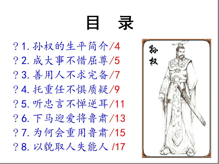 八个孙权的故事解析课件.ppt_第3页