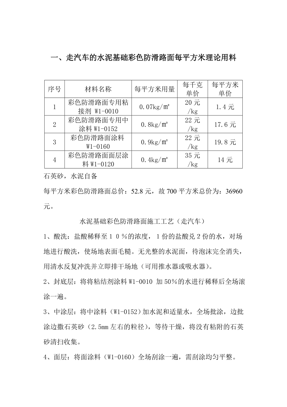 彩色防滑路面报价单和施工工艺0331.doc_第1页