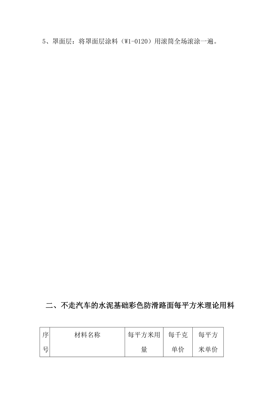 彩色防滑路面报价单和施工工艺0331.doc_第2页