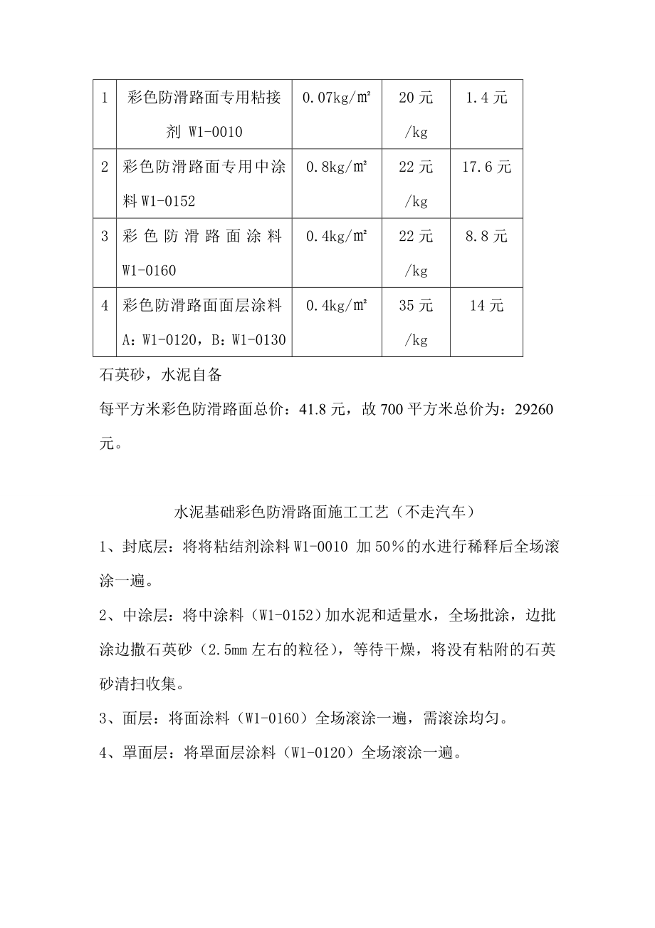 彩色防滑路面报价单和施工工艺0331.doc_第3页