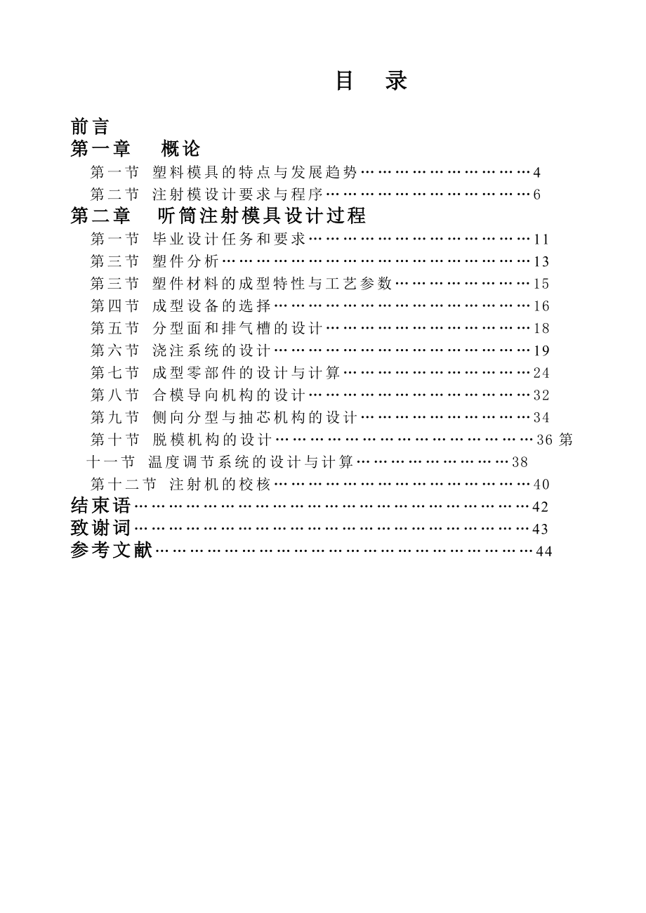 电话听筒注射模设计（机械CAD图纸） .doc_第3页