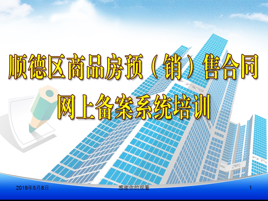 房地产企业自行负责客户端的安装维护培训课件.pptx_第1页