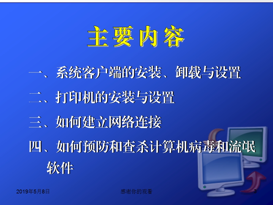 房地产企业自行负责客户端的安装维护培训课件.pptx_第3页