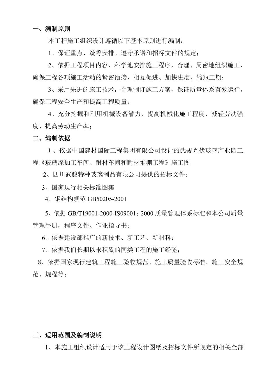 复玻璃深加工、耐材车间和耐材堆棚工程技术标.doc_第2页