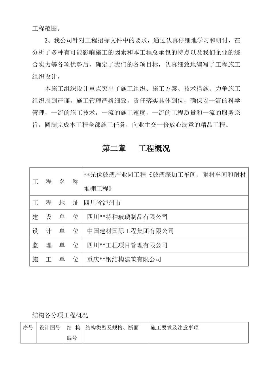 复玻璃深加工、耐材车间和耐材堆棚工程技术标.doc_第3页