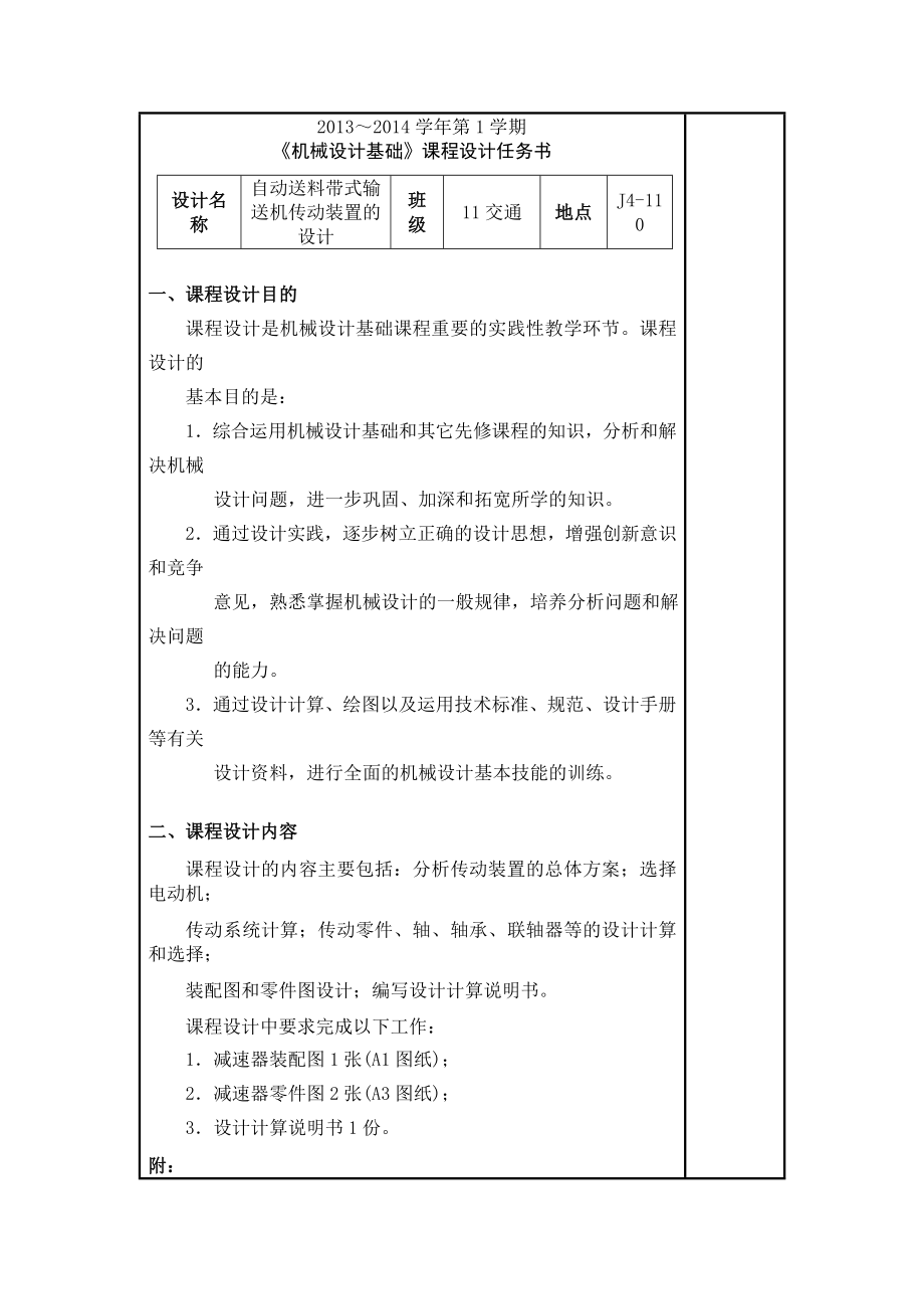 自动送料带式输送机传动装置的设计课程设计.doc_第2页