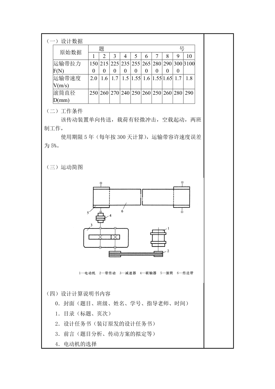 自动送料带式输送机传动装置的设计课程设计.doc_第3页