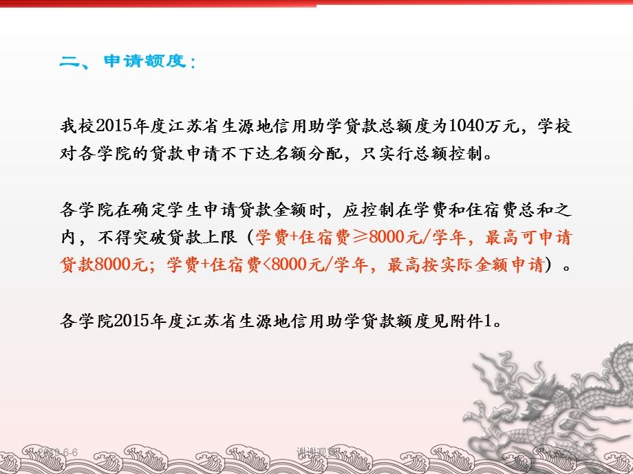 江苏省生源地信用助学贷款预申请讲解课件.ppt_第3页