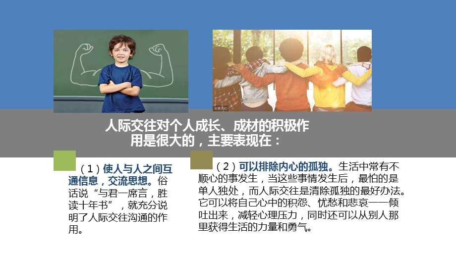 中学生人际交往主题班会教育ppt课件.ppt_第3页