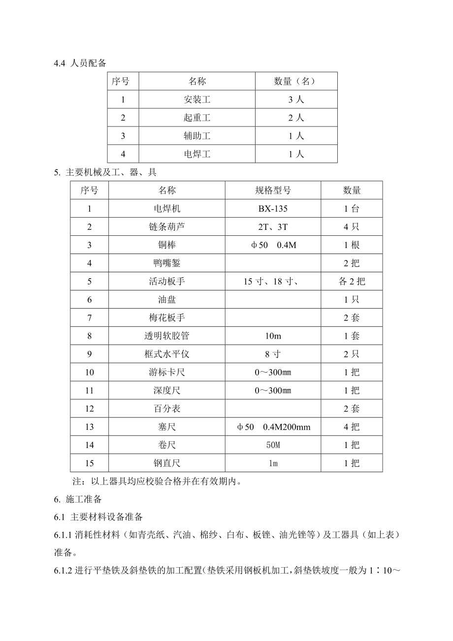 一般水泵安装作业指导书.doc_第2页