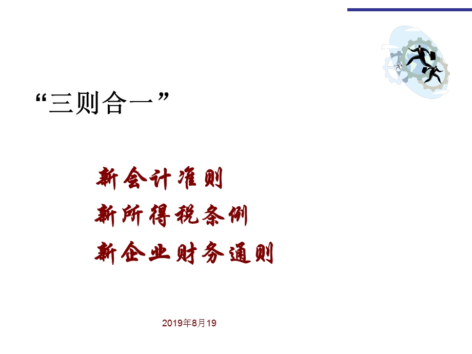 三则合一精细解读暨实际操作案例解析课件.ppt_第2页