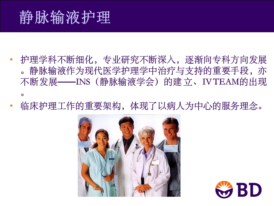 静脉输液工具的选择及应用ppt课件.ppt_第2页