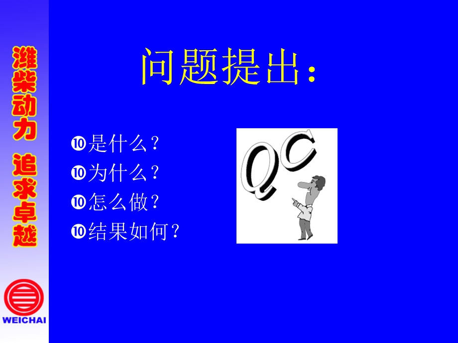 QC小组基础知识培训教材课件.ppt_第2页