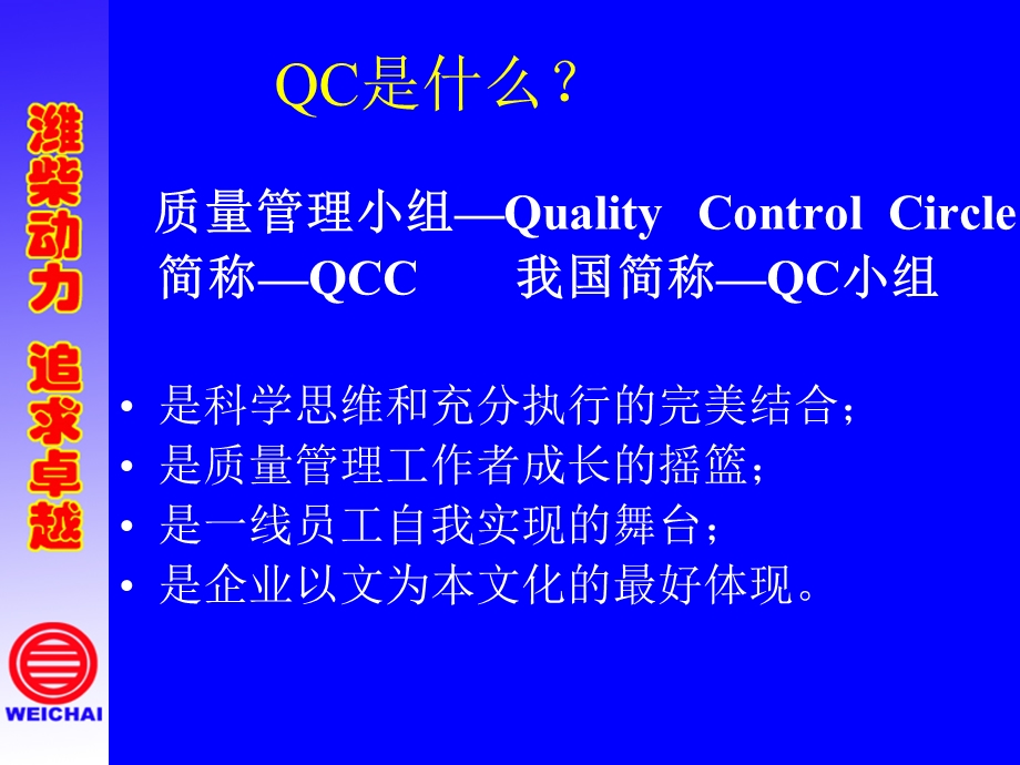 QC小组基础知识培训教材课件.ppt_第3页