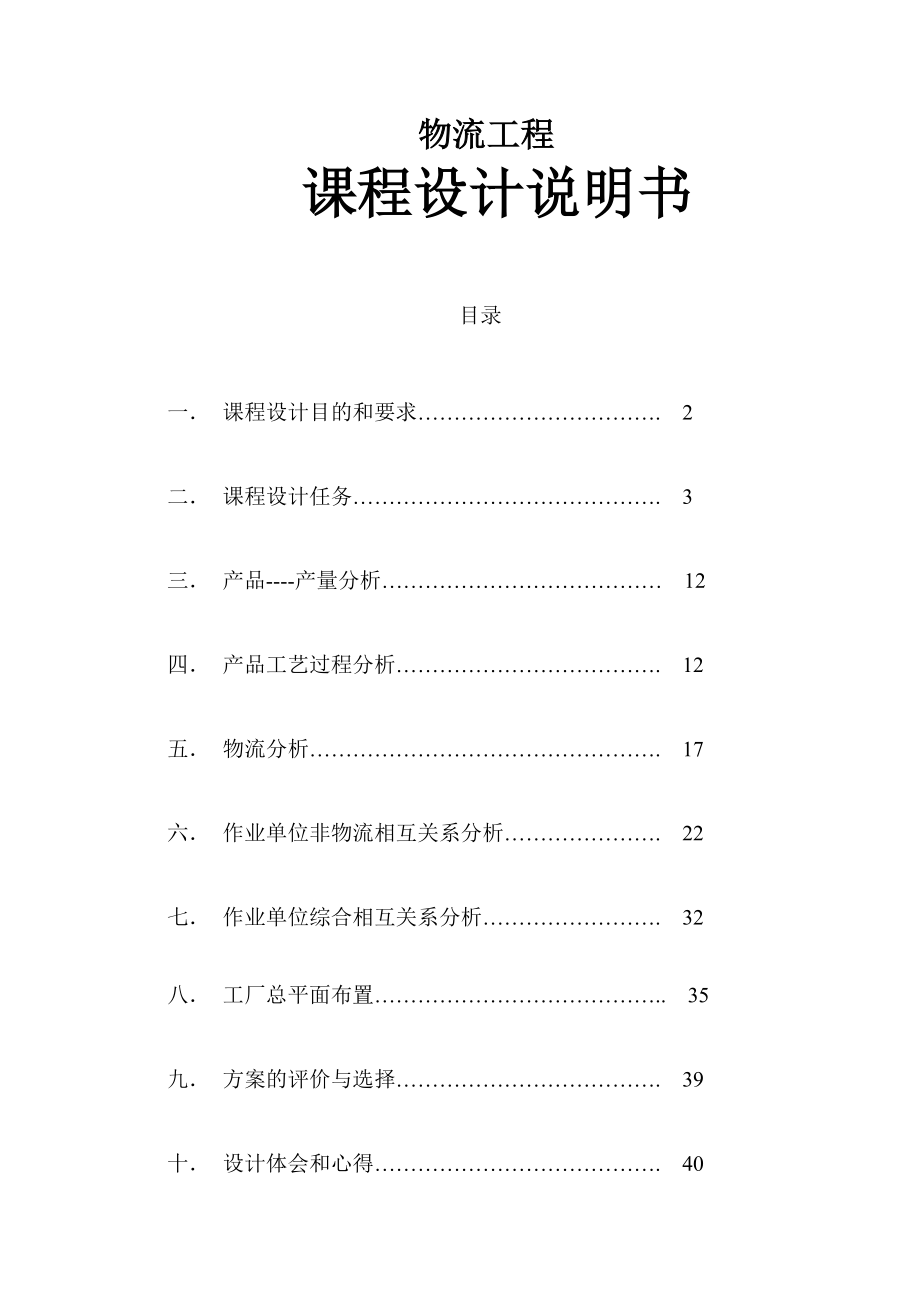 变速箱厂总平面布置设计毕业论文.doc_第1页